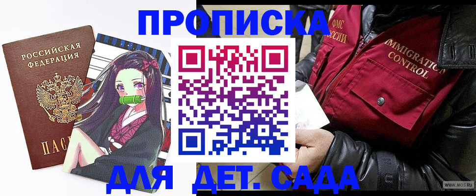 прописка 2025 в Котовске