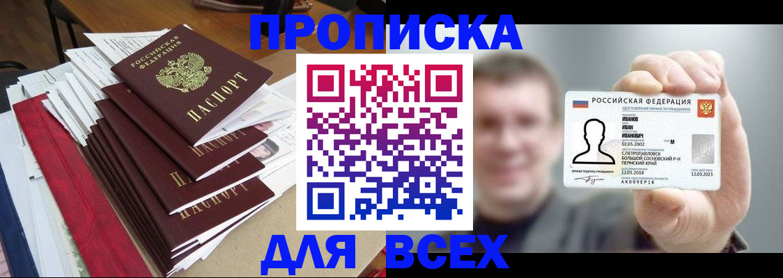 временная регистрация гарантия в Котовске