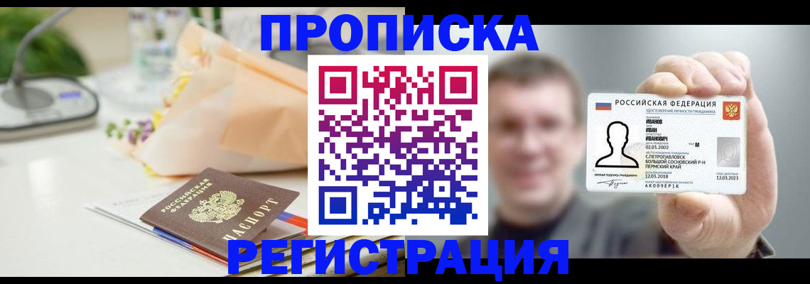 временная прописка в Котовске