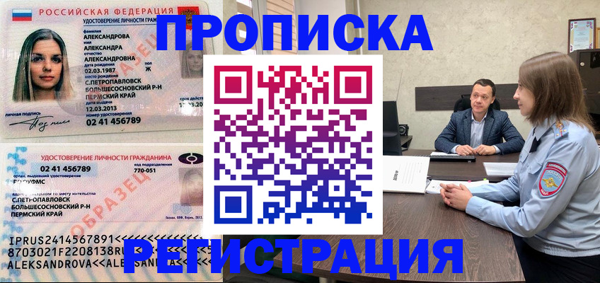 прописка штамп в Котовске